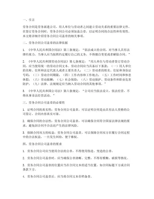 劳务合同公司盖章