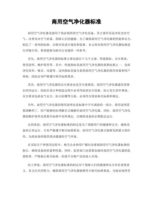 商用空气净化器标准