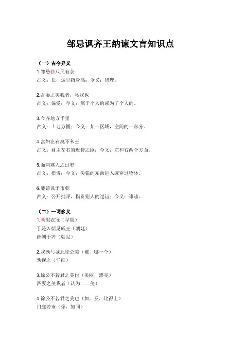 邹忌讽齐王纳谏文言知识点