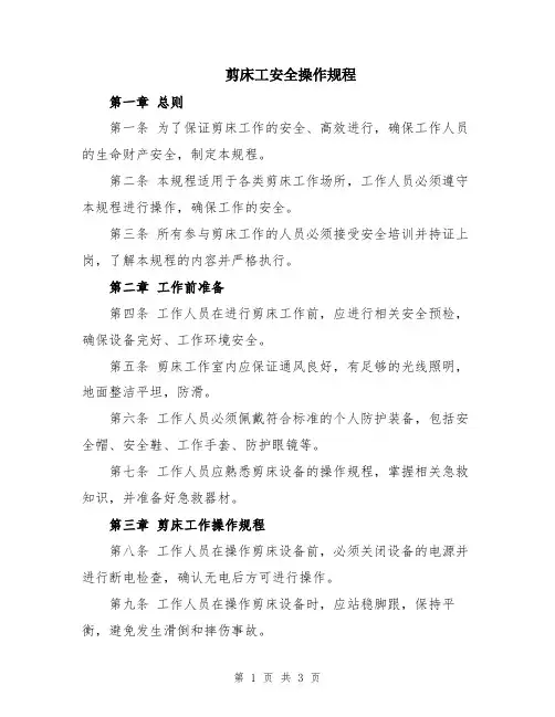 剪床工安全操作规程