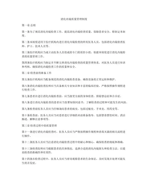 消化内镜质量管理制度