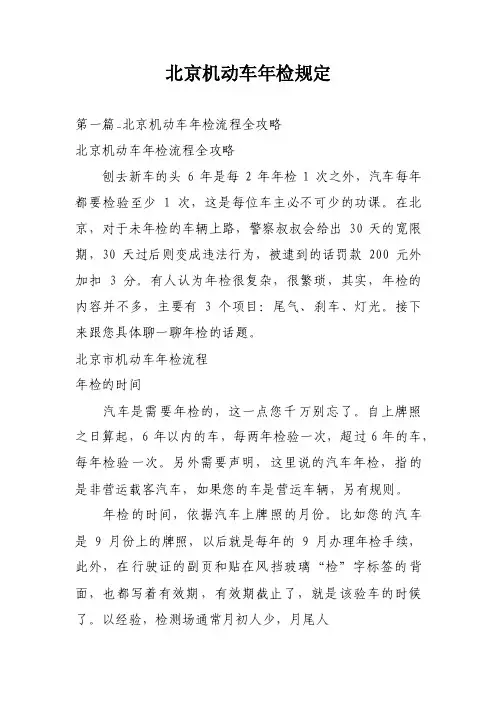 北京机动车年检规定