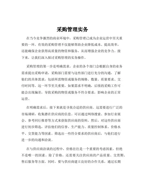 采购管理实务