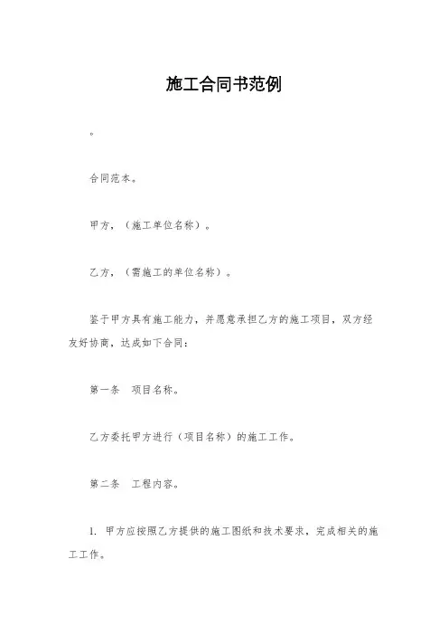 施工合同书范例