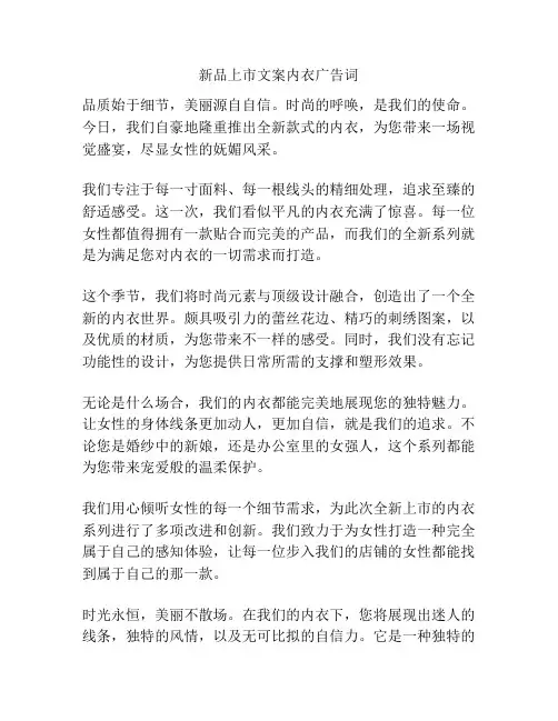 新品上市文案内衣广告词