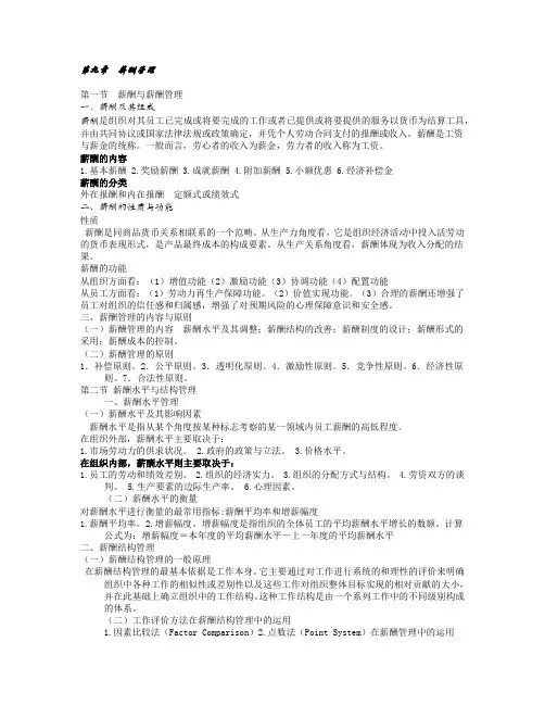 第九章 薪酬管理.docx