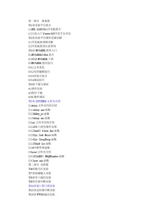 cortex-m3实用教程