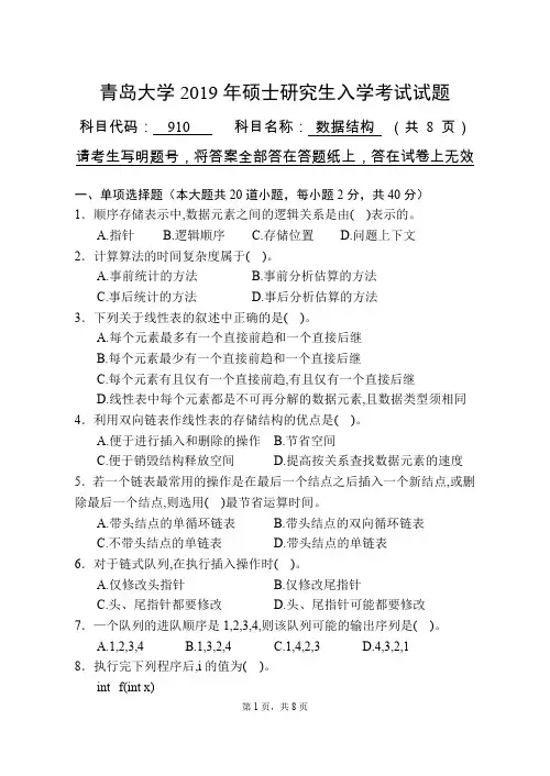 青岛大学2019年硕士研究生入学考试试题