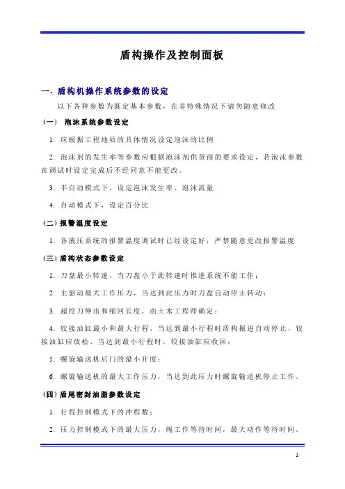 盾构操作及控制面板