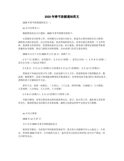 2020年春节放假通知范文