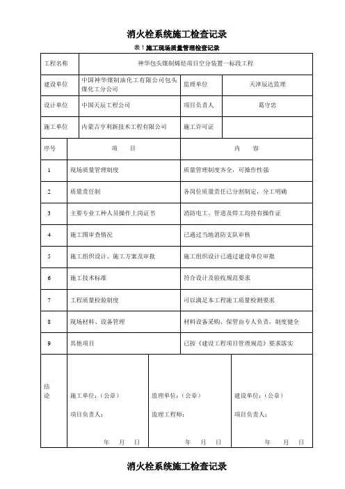 消火栓系统施工检查记录