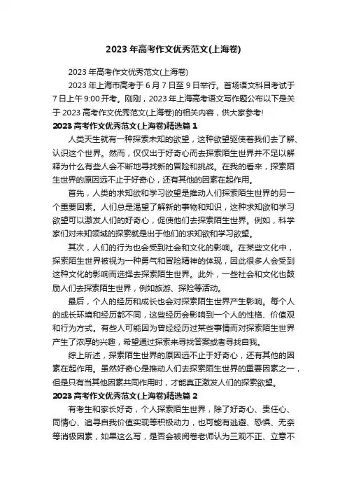 2023年高考作文优秀范文（上海卷）