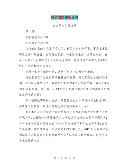 在京固定住所证明(完整版)