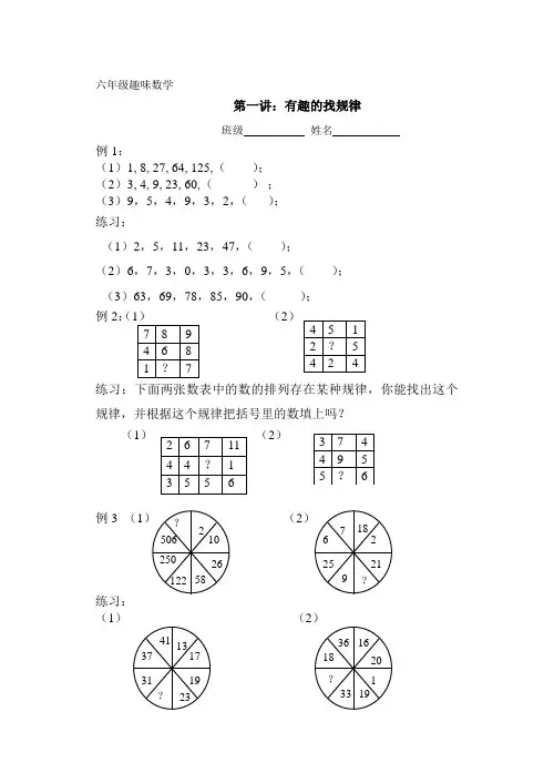 六年级趣味数学——有趣的找规律