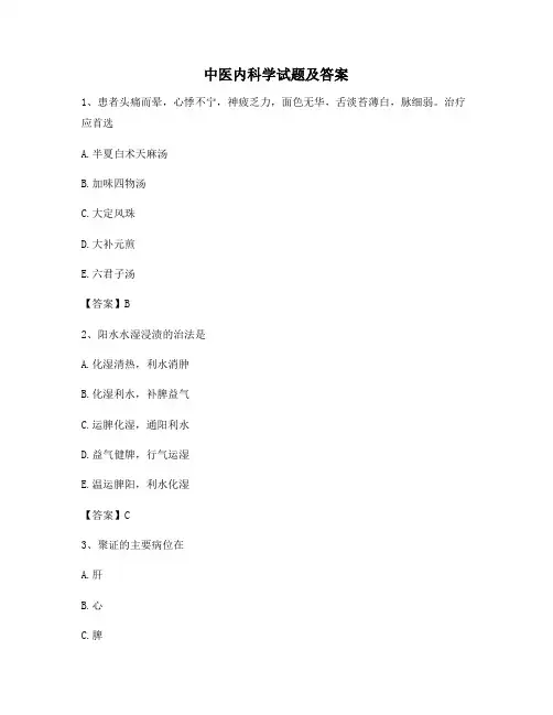 中医内科学模拟试卷(7)【含答案】