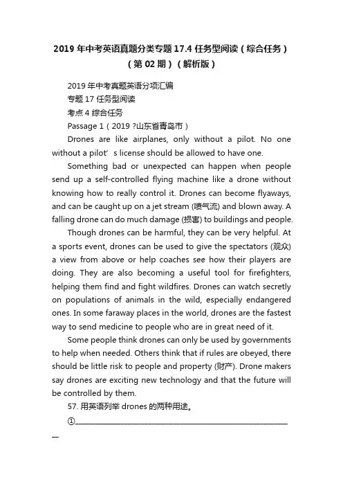 2019年中考英语真题分类专题17.4任务型阅读（综合任务）（第02期）（解析版）