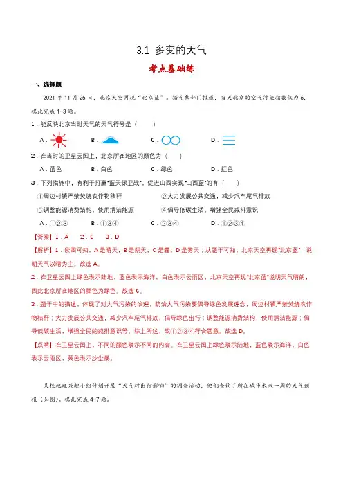 3.1多变的天气(分层作业)-2024-2025学年七年级地理上册同步备课系列(人教版)