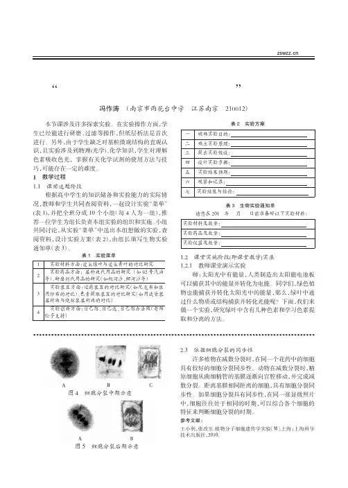 绿叶中色素的提取和分离实验_教学案例_冯作涛