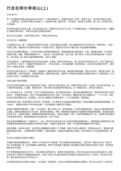行走在阿尔卑斯山（上）
