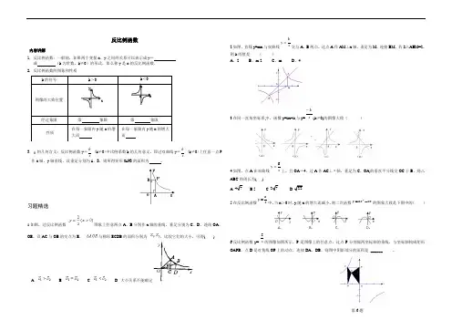 九年级数学反比例函数经典习题解析