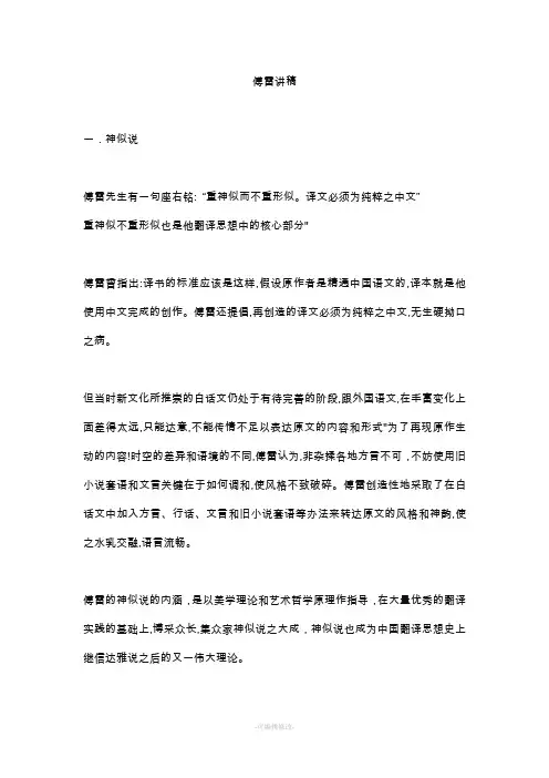 傅雷翻译风格分析