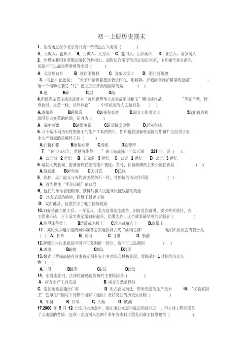 北师大版历史七年级上册期末试卷及答案