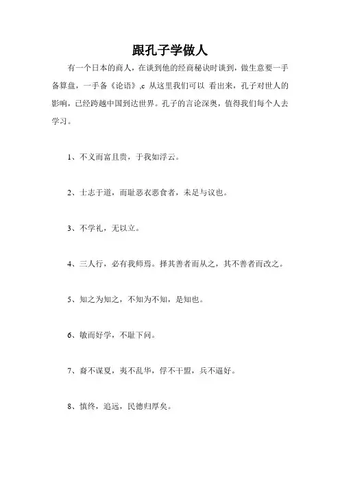 跟孔子学做人