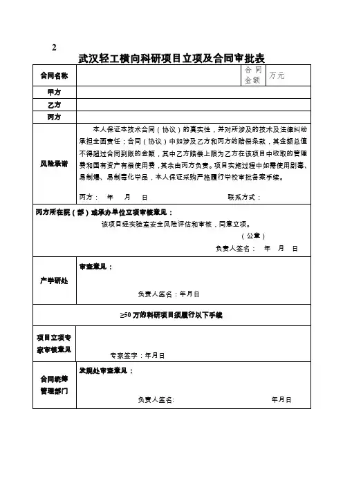 横向科研项目立项审批表