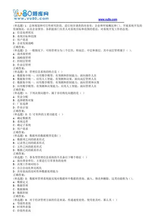 西安交通大学18年9月课程考试《管理信息系统》作业考核试题
