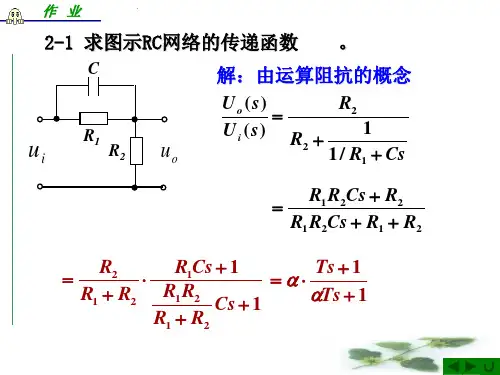 自动控制原理课后答案第四版_夏德钤(主要老师布置的作业) [兼容模式] [修复的]