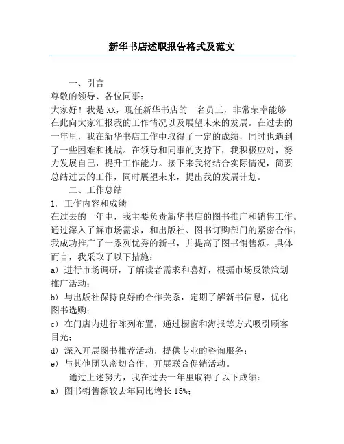 新华书店述职报告格式及范文