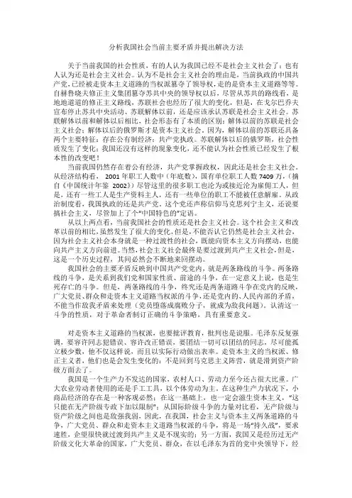 运用马克思主义原理分析我国社会当前主要矛盾并提出解决方法