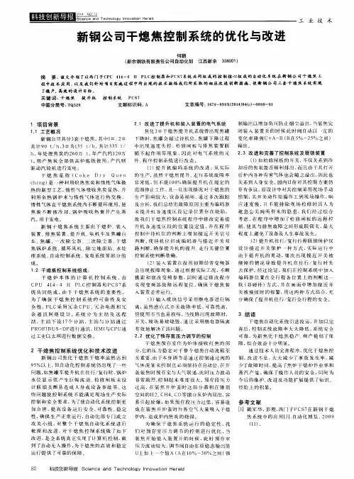 新钢公司干熄焦控制系统的优化与改进