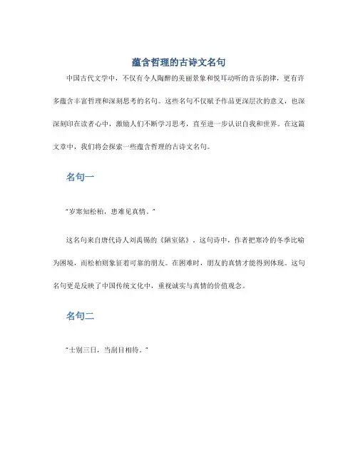 蕴含哲理的古诗文名句