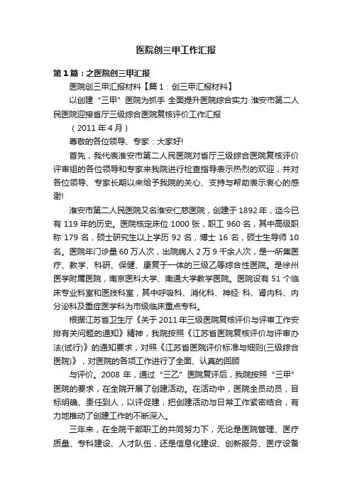 医院创三甲工作汇报