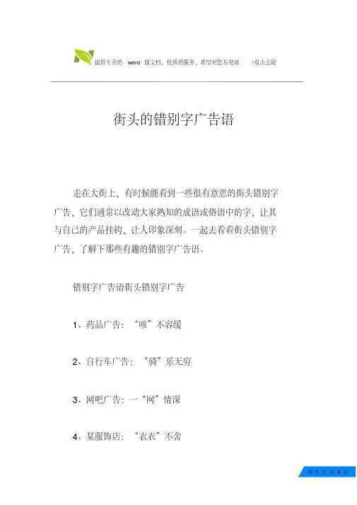 街头的错别字广告语