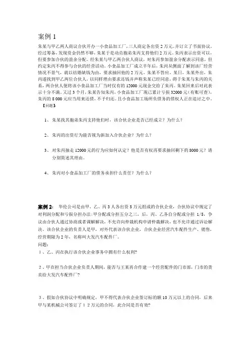 5-6-合伙企业法案例