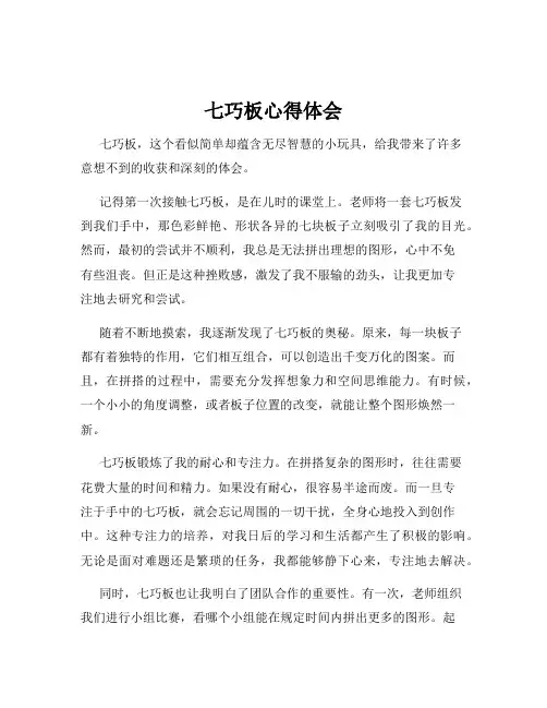 七巧板心得体会
