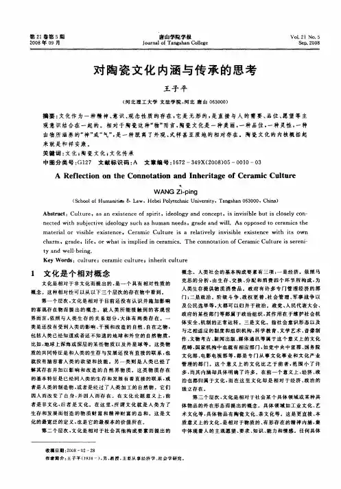 对陶瓷文化内涵与传承的思考