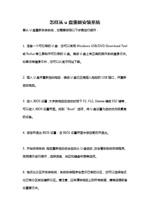 怎样从u盘重新安装系统
