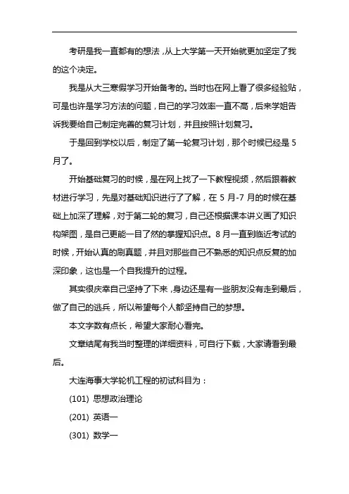 新版大连海事大学大学轮机工程考研经验考研参考书考研真题