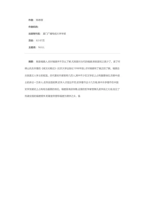 《闽文化概论》评介