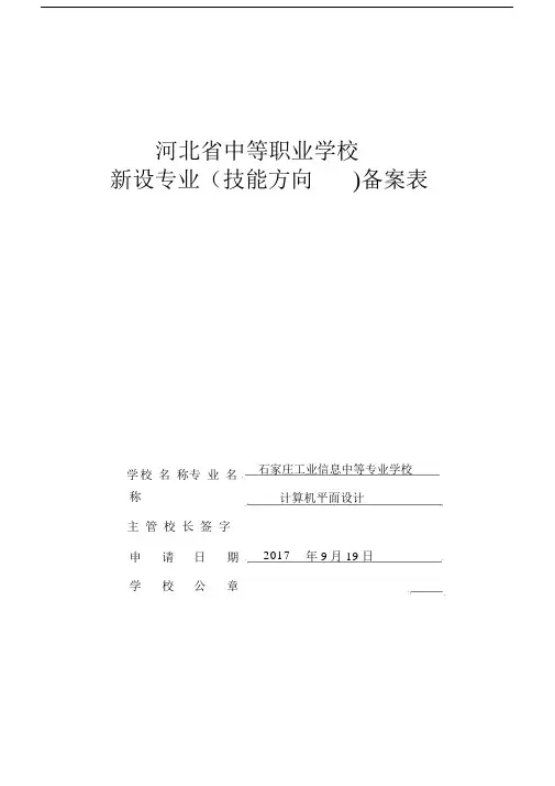 新设专业备案表--实用.docx