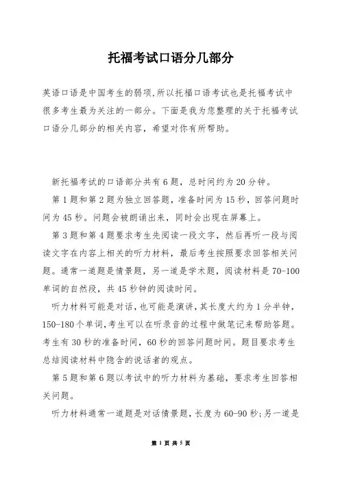 托福考试口语分几部分