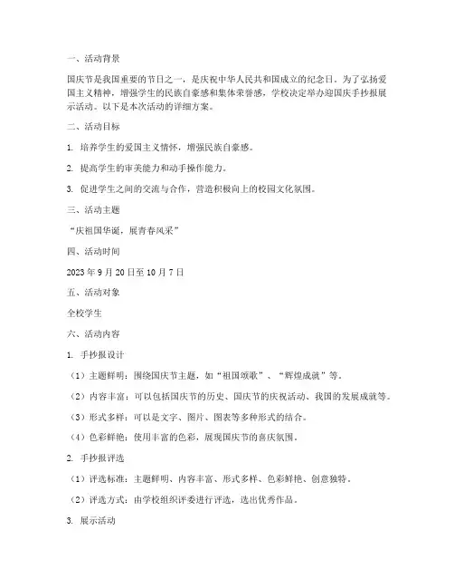 迎国庆手抄报展示方案