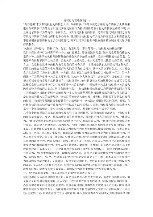 物权行为理论探析(一)