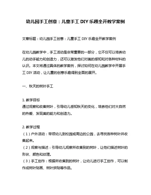 幼儿园手工创意：儿童手工DIY乐趣全开教学案例