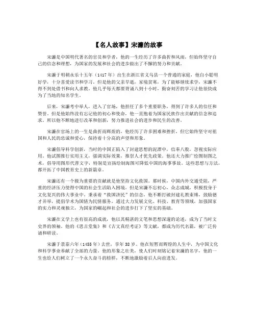 【名人故事】宋濂的故事