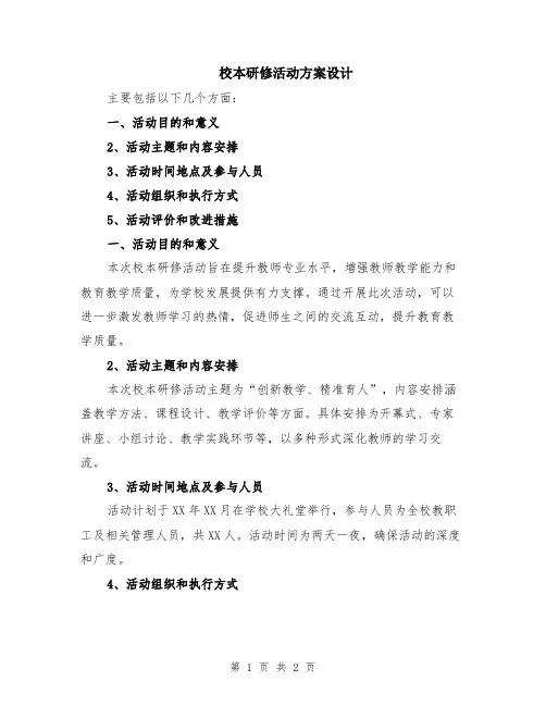 校本研修活动方案设计