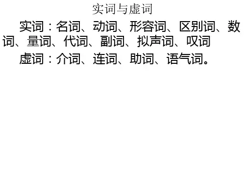 词类划分名词动词形容词